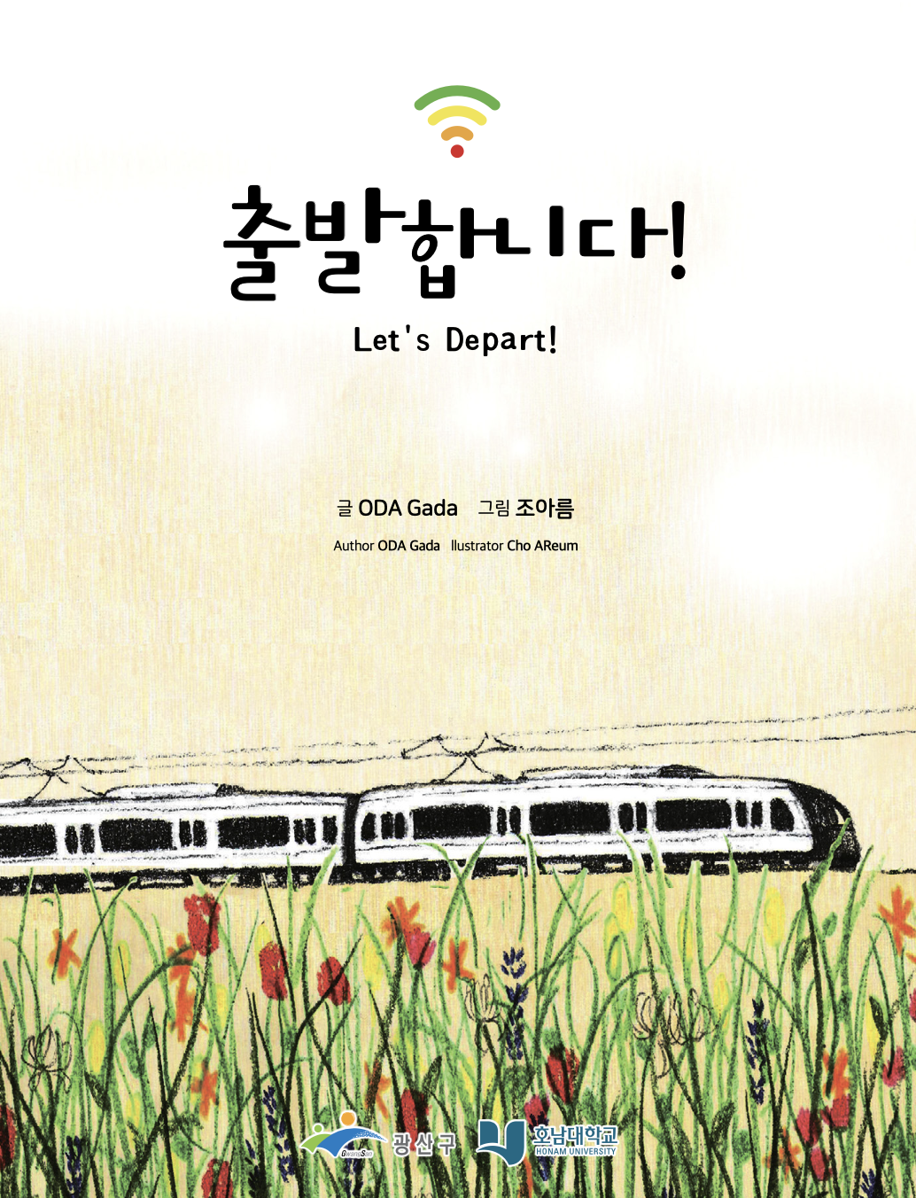 출발합니다
