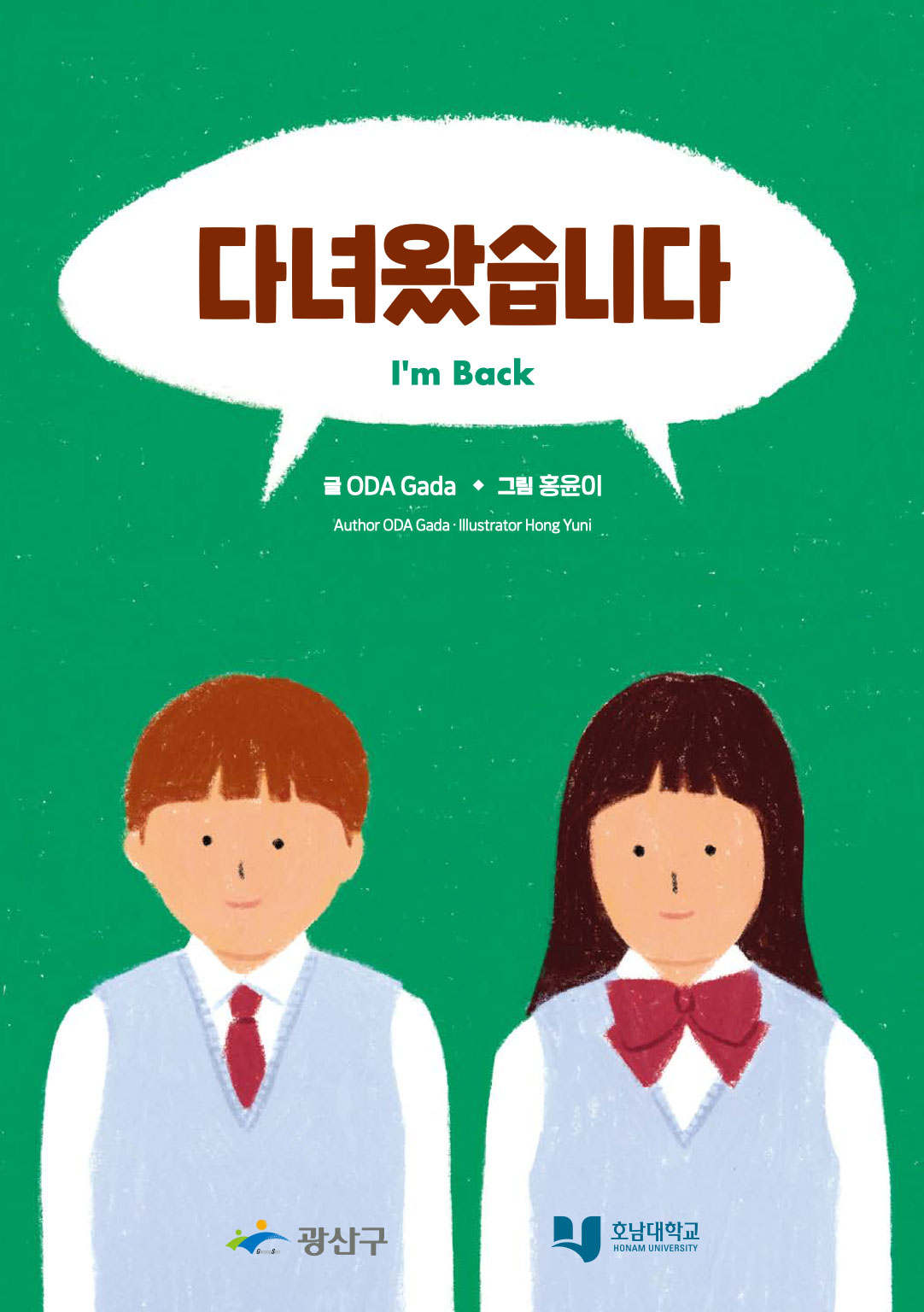 다녀왔습니다